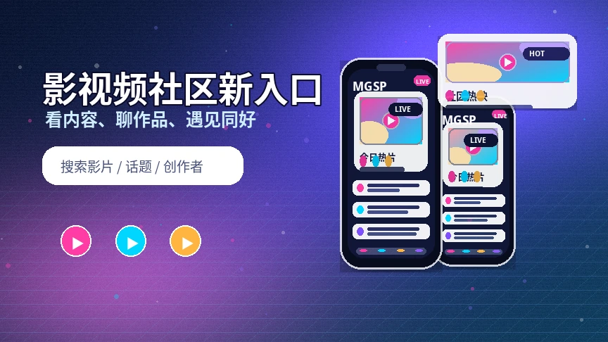 蘑菇视频活动公告与官方说明
